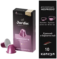 Кофе в капсулах Jardin Andante (Анданте)10х5 гр. арт.1353-10