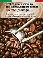 Кофе в зернах Lucaffe Exquisit 1 кг (Изысканный. красная пачка)