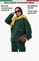 Костюм спортивный зеленый утепленный Rose&Mose RM101 оверсайз M (р 44-46)