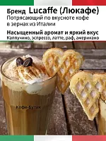 Кофе в зернах Lucaffe Espresso Bar 1 кг